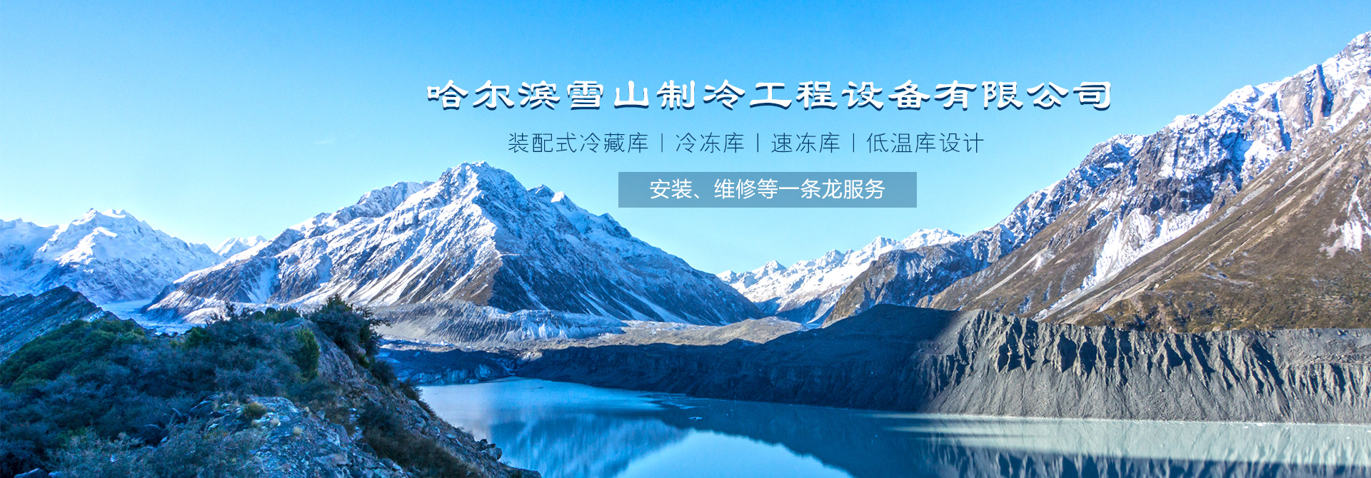 哈爾濱冷庫安裝